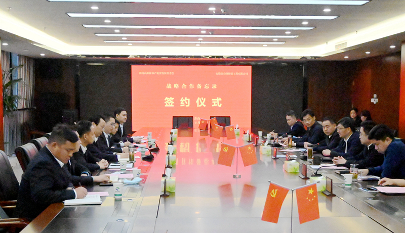 公司與淮南市高新區(qū)舉行戰(zhàn)略合作協議簽約儀式