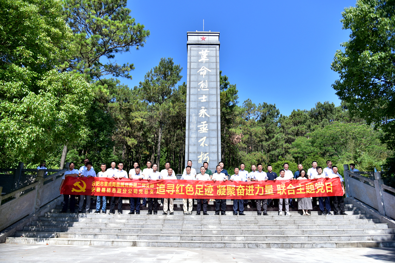市政分公司黨總支、合肥市重點(diǎn)局直屬黨委第二黨支部聯(lián)合開展主題黨日活動(dòng)1