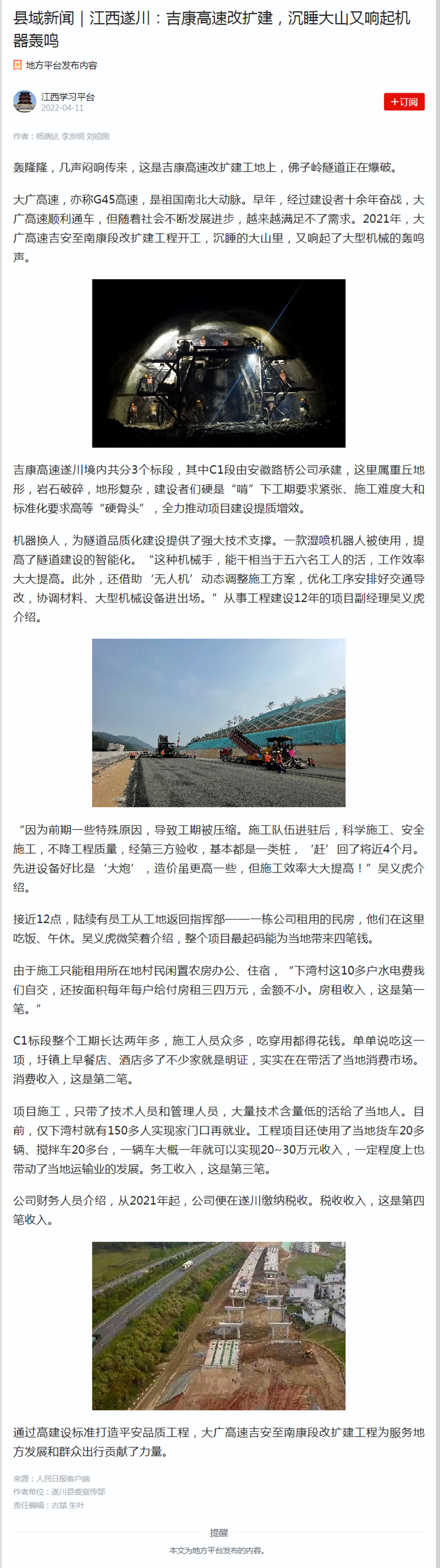 縣域新聞｜江西遂川：吉康高速改擴建，沉睡大山又響起機器轟鳴