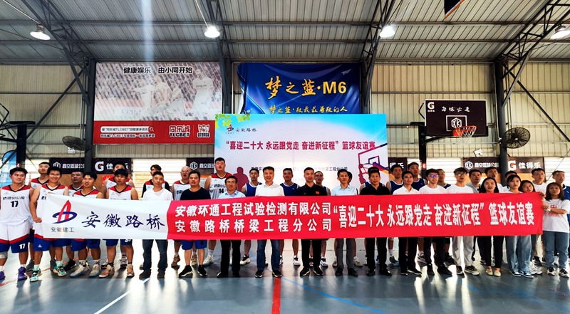 環(huán)通公司、橋梁分公司聯(lián)合舉辦主題籃球友誼賽