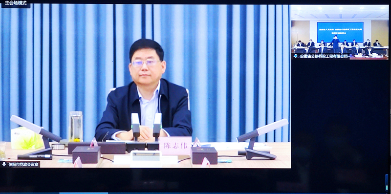 公司黨委書記、董事長錢申春與信陽市長陳志偉舉行視頻會談2